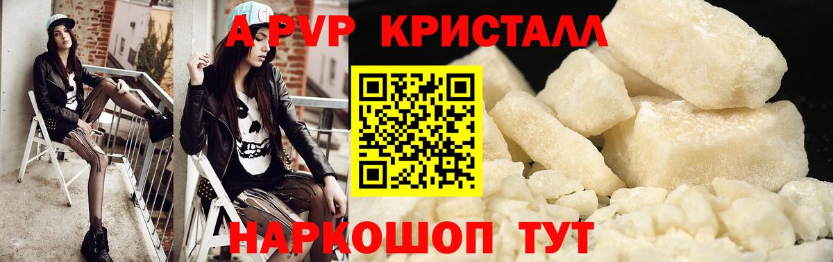 A-PVP крисы CK Богородицк