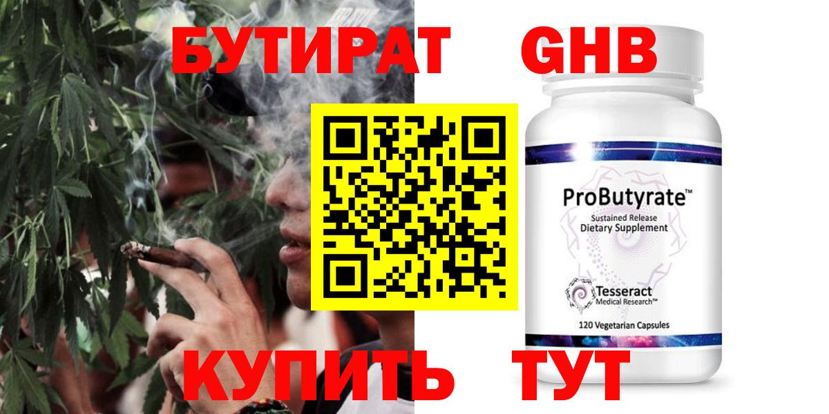 БУТИРАТ бутик Богородицк