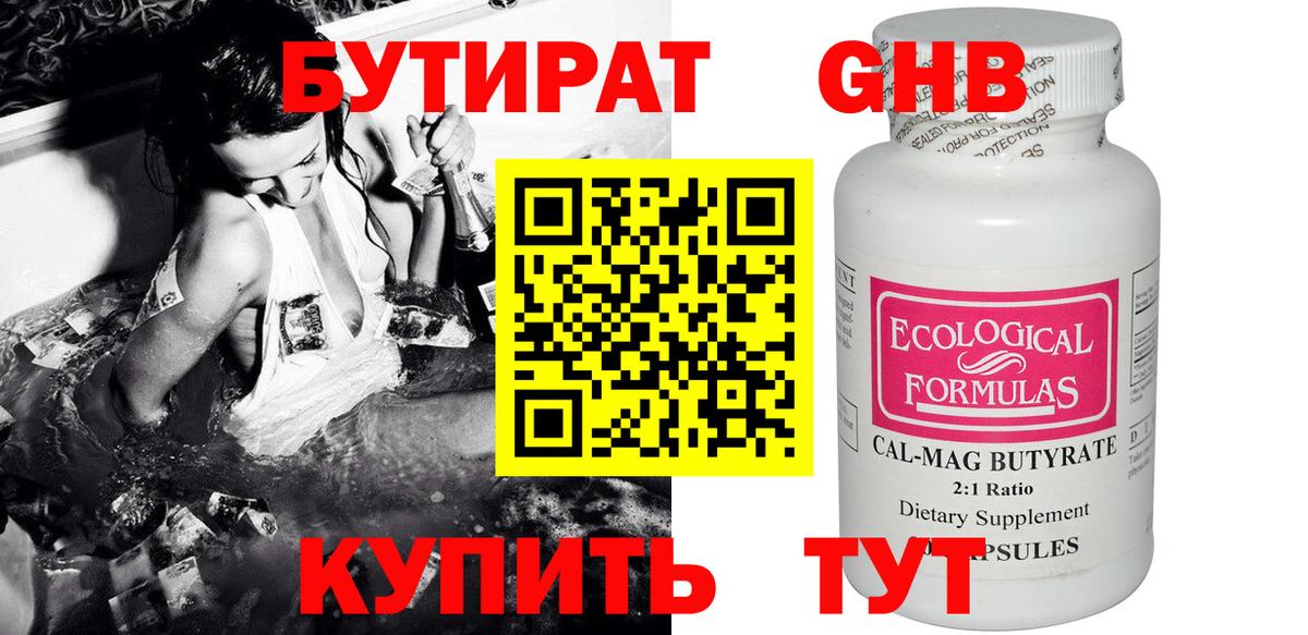 Богородицк  БУТИРАТ жидкий экстази  Бутират  Вход с VPN 