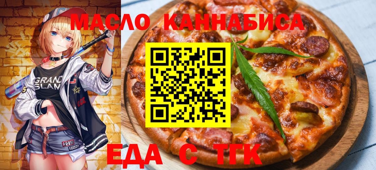 Печенье с ТГК марихуана  Вход с VPN  Богородицк 