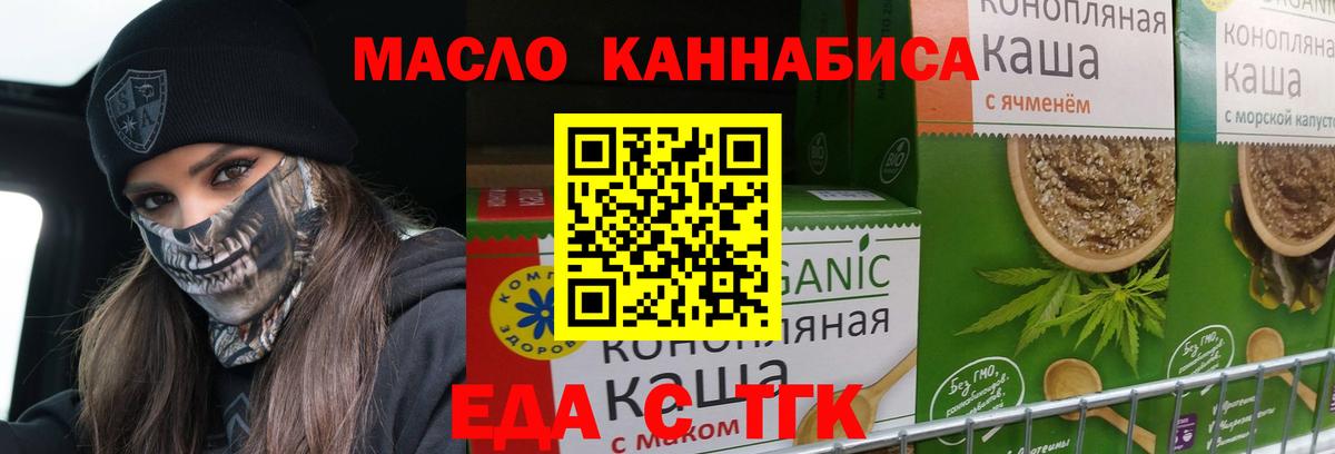 Печенье с ТГК марихуана  Богородицк 