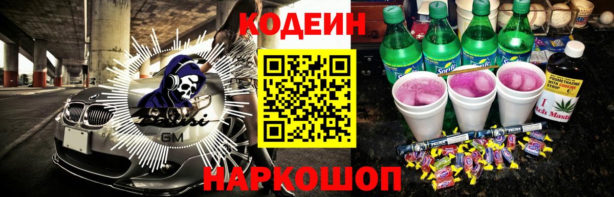 Кодеин напиток Lean (лин)  Богородицк 