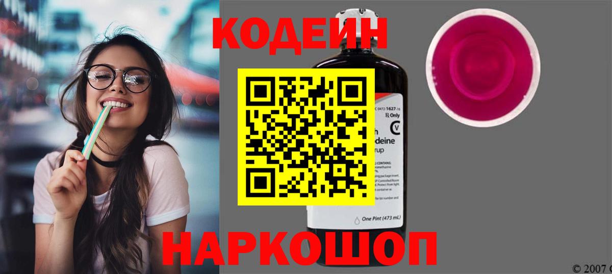 Кодеин напиток Lean (лин) Богородицк