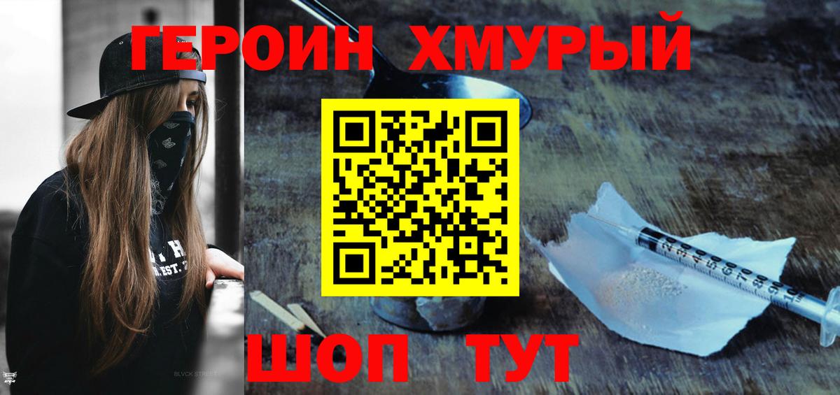 Героин герыч Богородицк