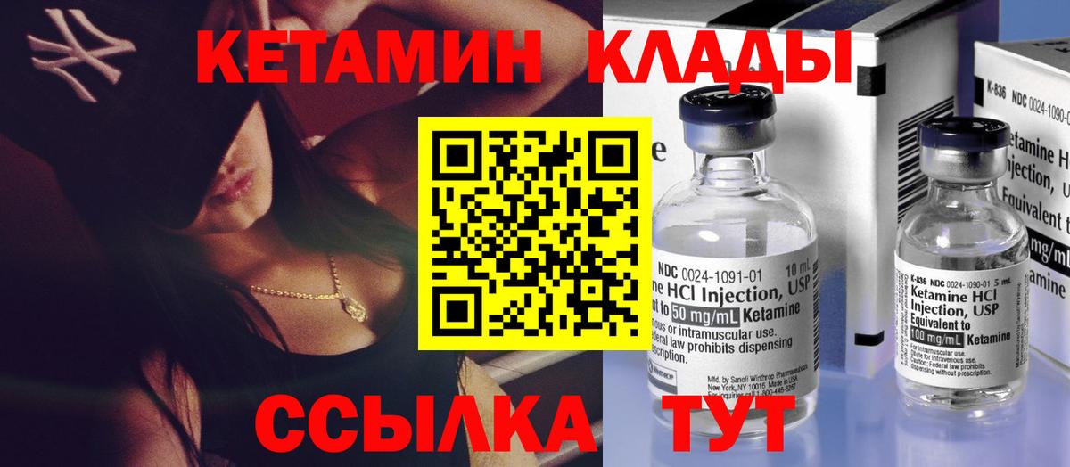 КЕТАМИН ketamine Богородицк