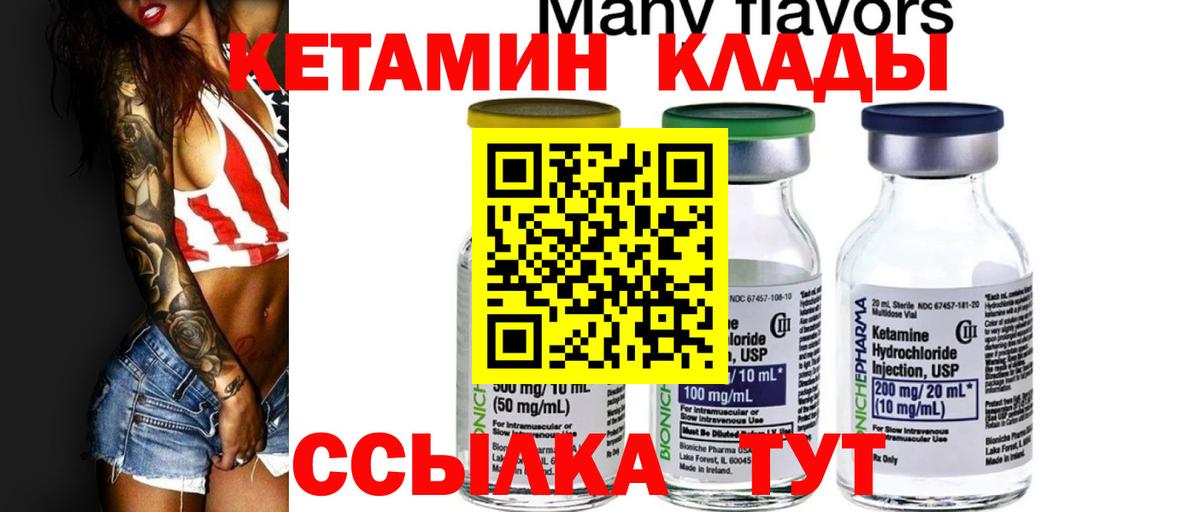 КЕТАМИН VHQ Богородицк